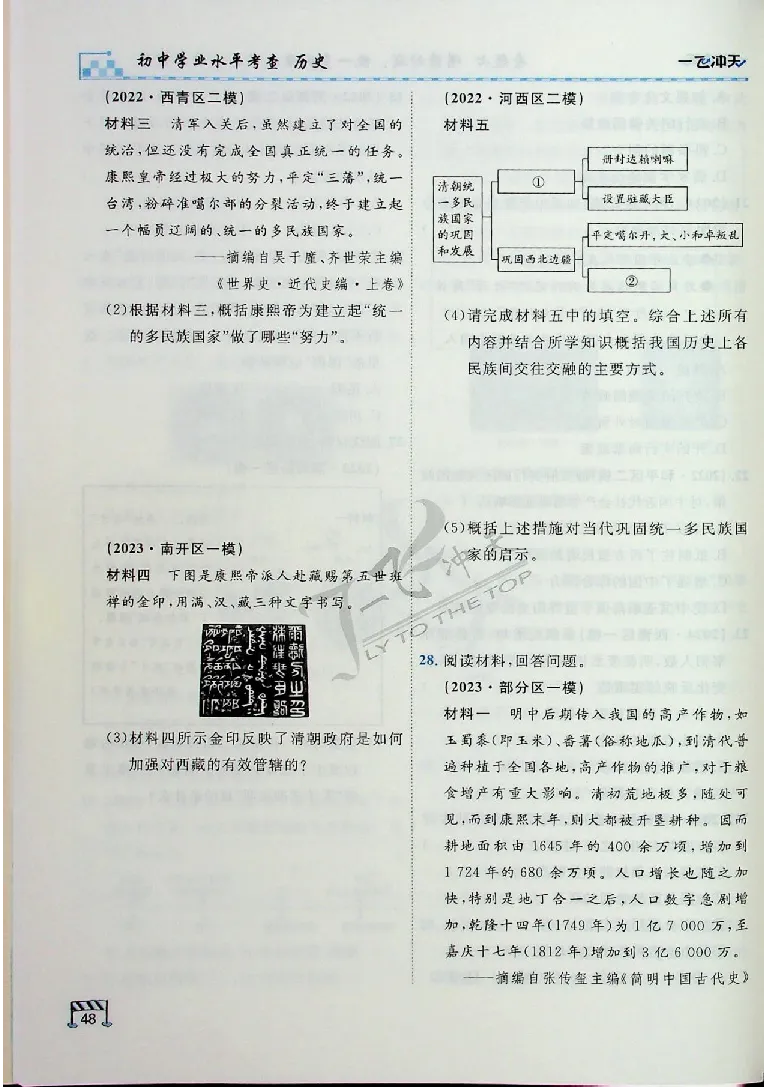 2025《一飞冲天-中考专项》历史_《一飞冲天-中考专项》2026版_一飞冲天-中考专项（2025版）