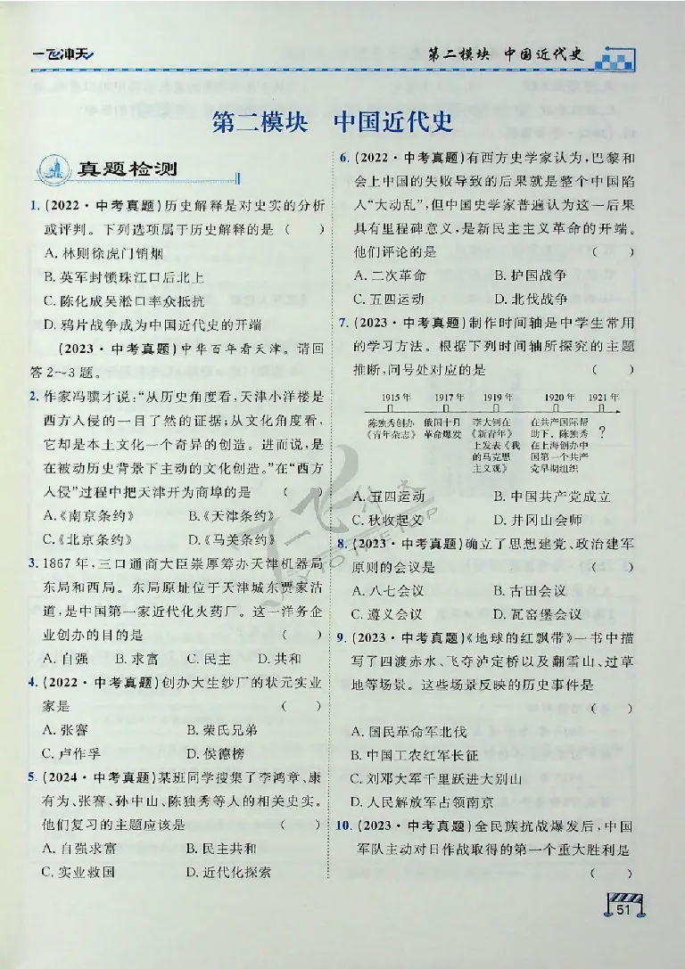 2025《一飞冲天-中考专项》历史_《一飞冲天-中考专项》2026版_一飞冲天-中考专项（2025版）