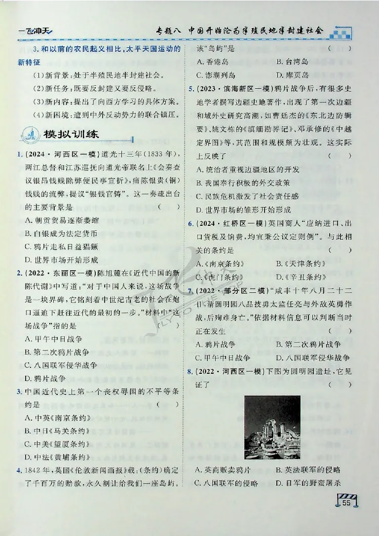 2025《一飞冲天-中考专项》历史_《一飞冲天-中考专项》2026版_一飞冲天-中考专项（2025版）