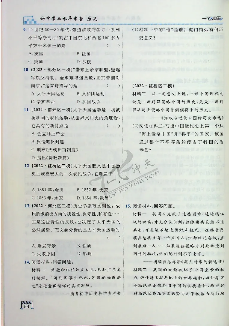 2025《一飞冲天-中考专项》历史_《一飞冲天-中考专项》2026版_一飞冲天-中考专项（2025版）