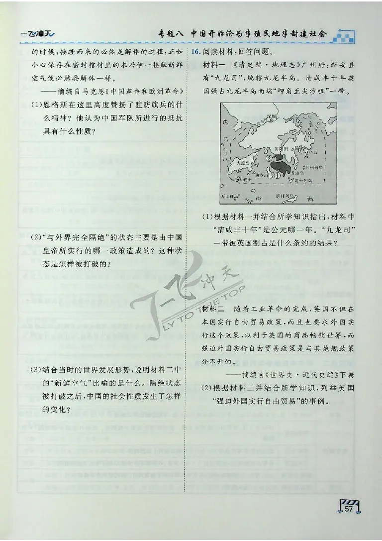 2025《一飞冲天-中考专项》历史_《一飞冲天-中考专项》2026版_一飞冲天-中考专项（2025版）