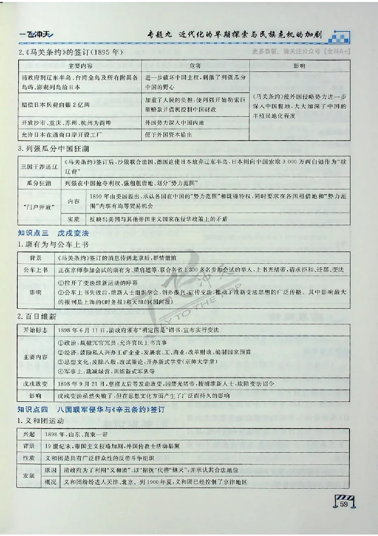 2025《一飞冲天-中考专项》历史_《一飞冲天-中考专项》2026版_一飞冲天-中考专项（2025版）