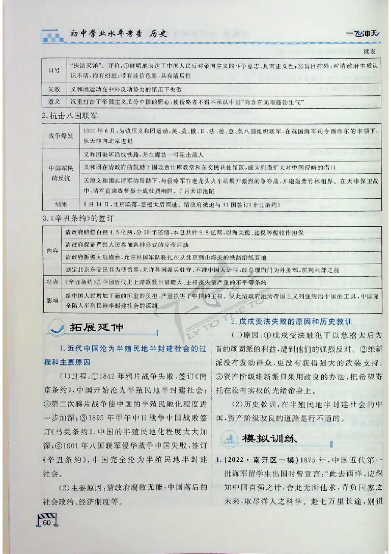2025《一飞冲天-中考专项》历史_《一飞冲天-中考专项》2026版_一飞冲天-中考专项（2025版）
