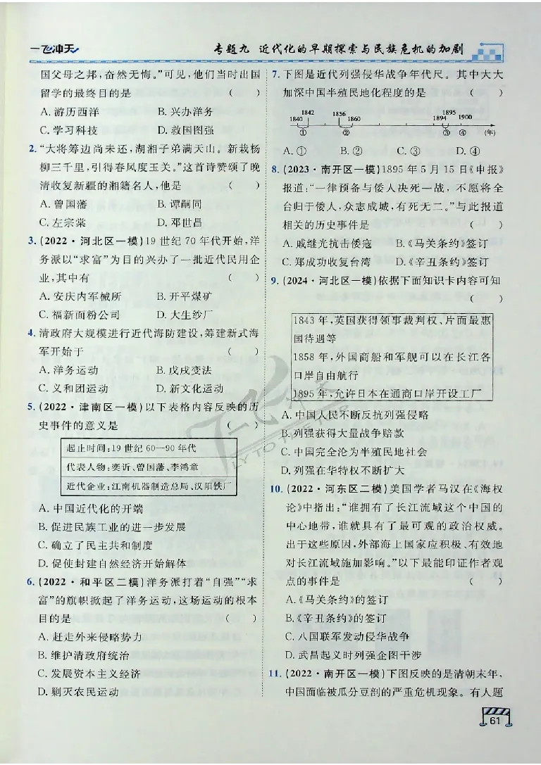2025《一飞冲天-中考专项》历史_《一飞冲天-中考专项》2026版_一飞冲天-中考专项（2025版）