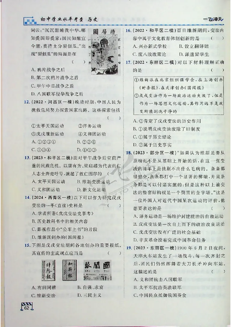 2025《一飞冲天-中考专项》历史_《一飞冲天-中考专项》2026版_一飞冲天-中考专项（2025版）