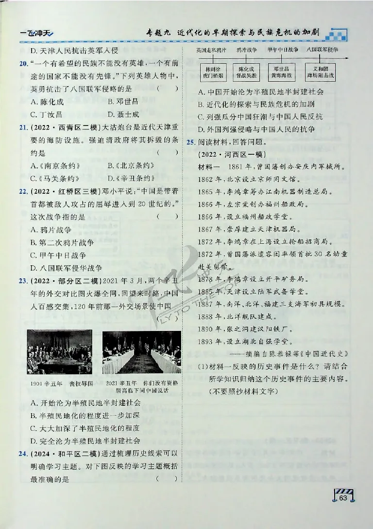 2025《一飞冲天-中考专项》历史_《一飞冲天-中考专项》2026版_一飞冲天-中考专项（2025版）