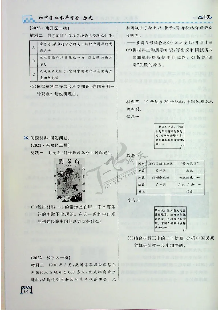 2025《一飞冲天-中考专项》历史_《一飞冲天-中考专项》2026版_一飞冲天-中考专项（2025版）