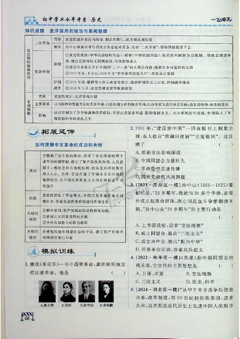 2025《一飞冲天-中考专项》历史_《一飞冲天-中考专项》2026版_一飞冲天-中考专项（2025版）