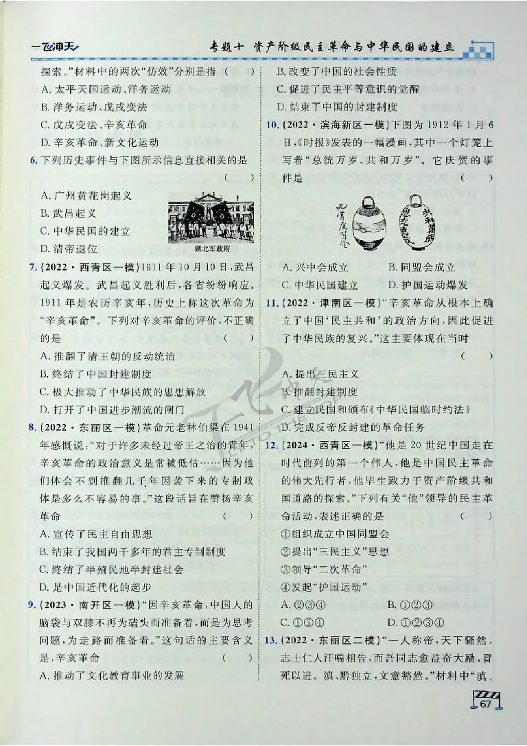 2025《一飞冲天-中考专项》历史_《一飞冲天-中考专项》2026版_一飞冲天-中考专项（2025版）
