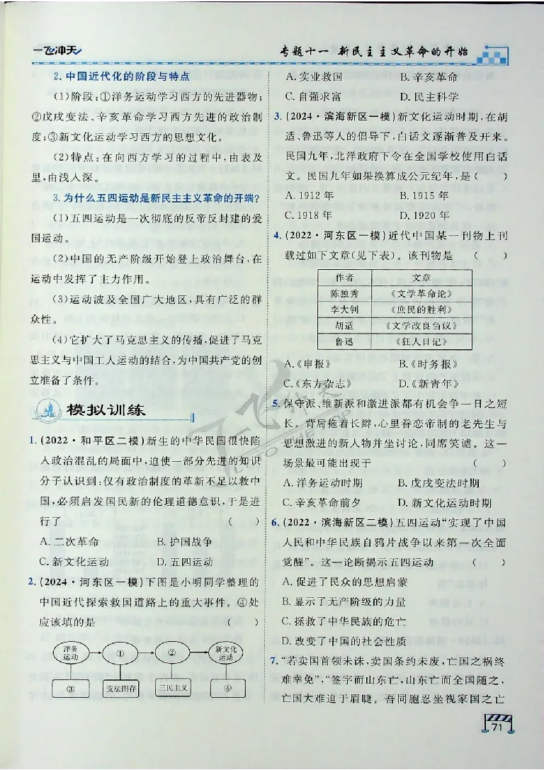 2025《一飞冲天-中考专项》历史_《一飞冲天-中考专项》2026版_一飞冲天-中考专项（2025版）