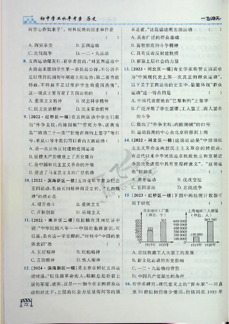 2025《一飞冲天-中考专项》历史_《一飞冲天-中考专项》2026版_一飞冲天-中考专项（2025版）
