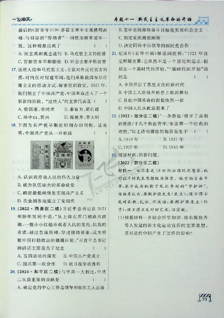2025《一飞冲天-中考专项》历史_《一飞冲天-中考专项》2026版_一飞冲天-中考专项（2025版）