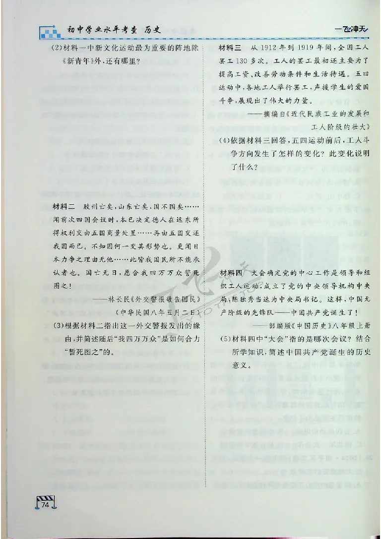 2025《一飞冲天-中考专项》历史_《一飞冲天-中考专项》2026版_一飞冲天-中考专项（2025版）