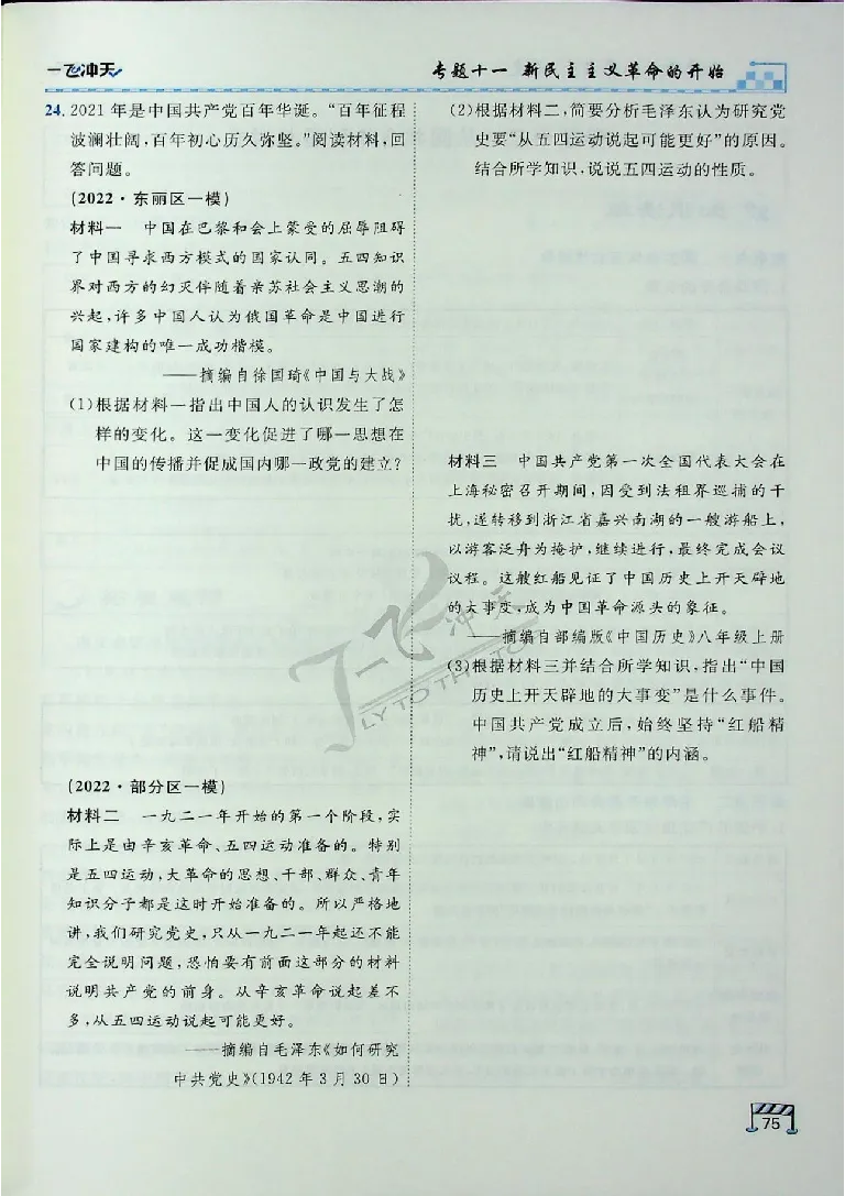 2025《一飞冲天-中考专项》历史_《一飞冲天-中考专项》2026版_一飞冲天-中考专项（2025版）