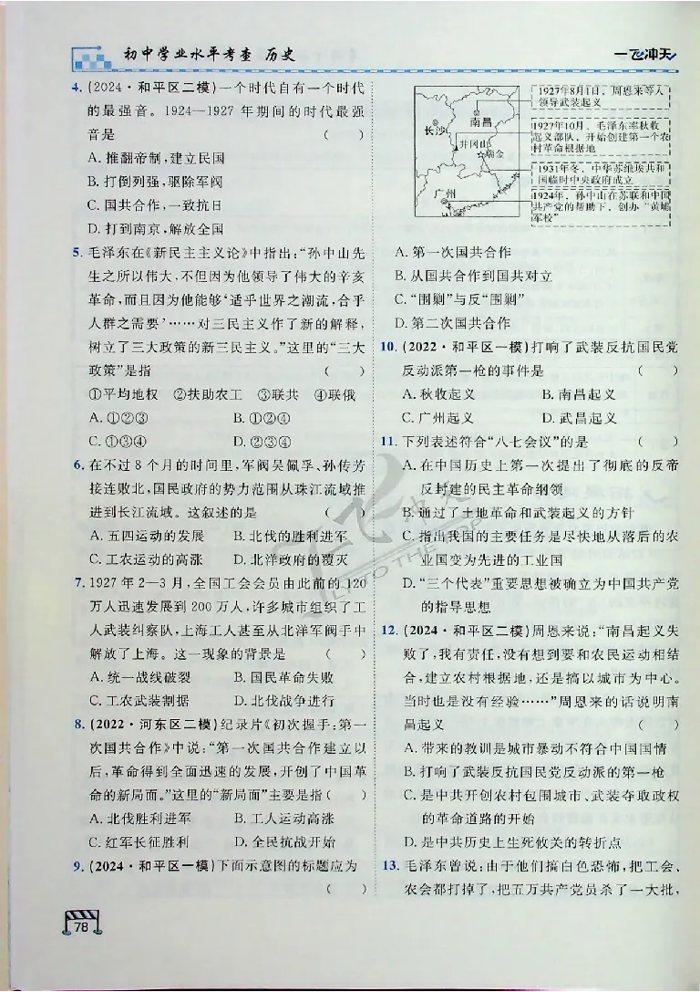 2025《一飞冲天-中考专项》历史_《一飞冲天-中考专项》2026版_一飞冲天-中考专项（2025版）