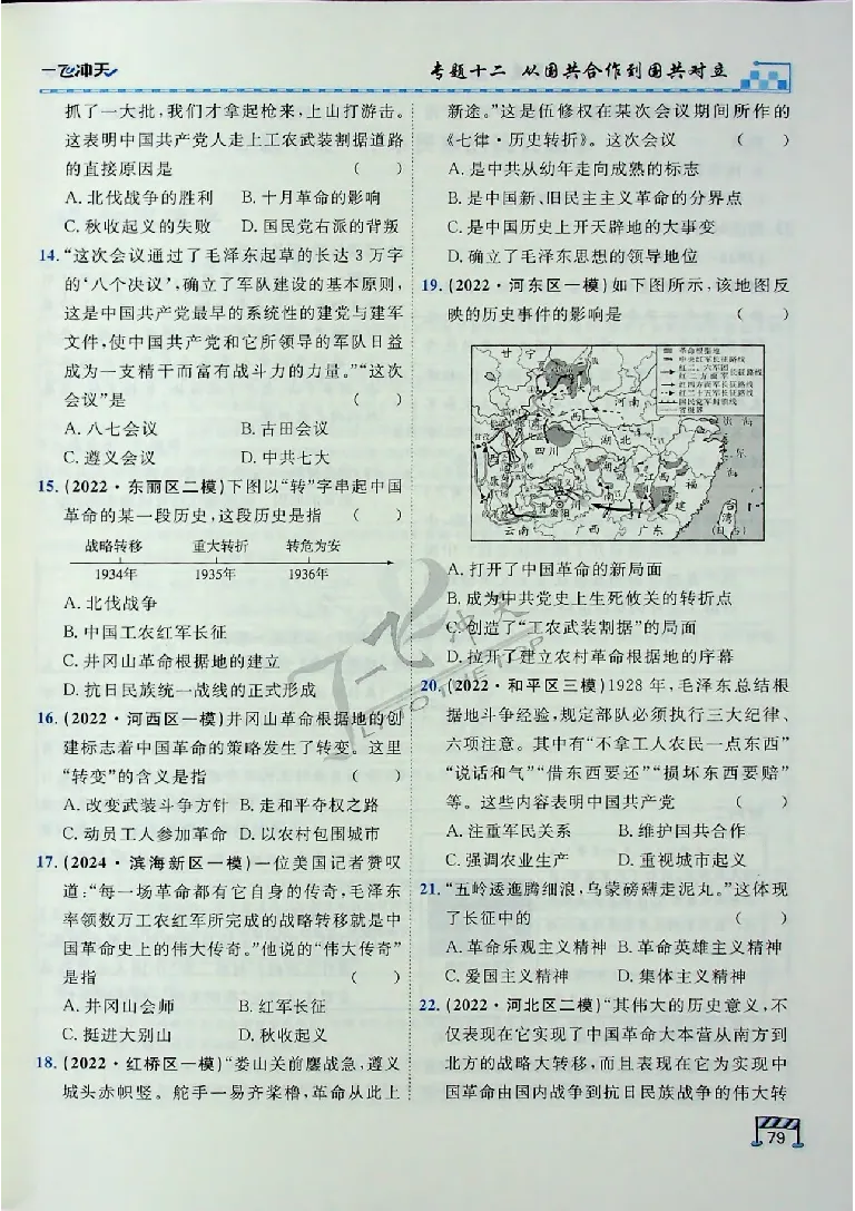 2025《一飞冲天-中考专项》历史_《一飞冲天-中考专项》2026版_一飞冲天-中考专项（2025版）