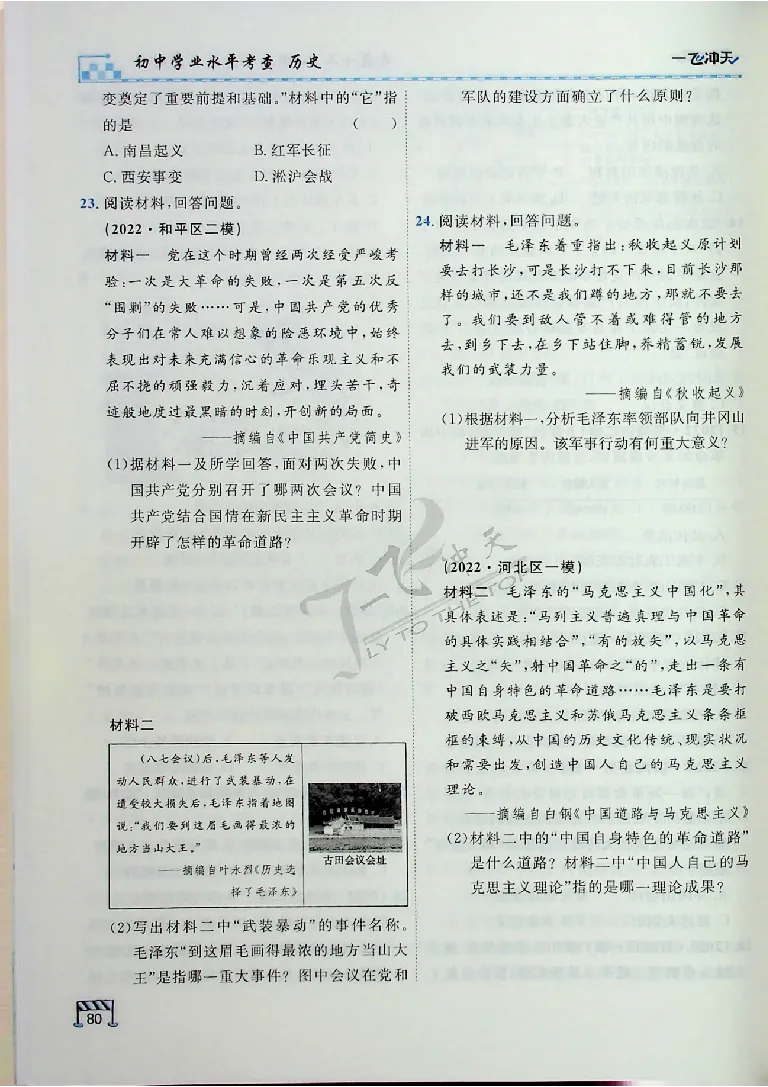 2025《一飞冲天-中考专项》历史_《一飞冲天-中考专项》2026版_一飞冲天-中考专项（2025版）