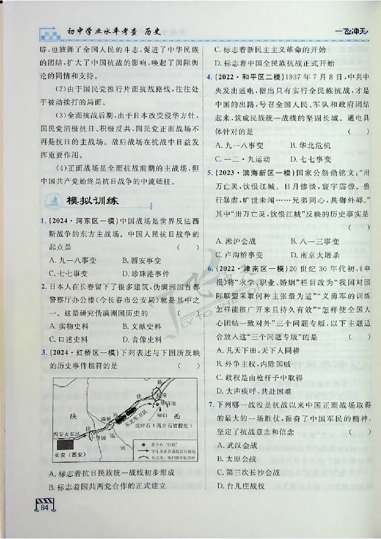 2025《一飞冲天-中考专项》历史_《一飞冲天-中考专项》2026版_一飞冲天-中考专项（2025版）
