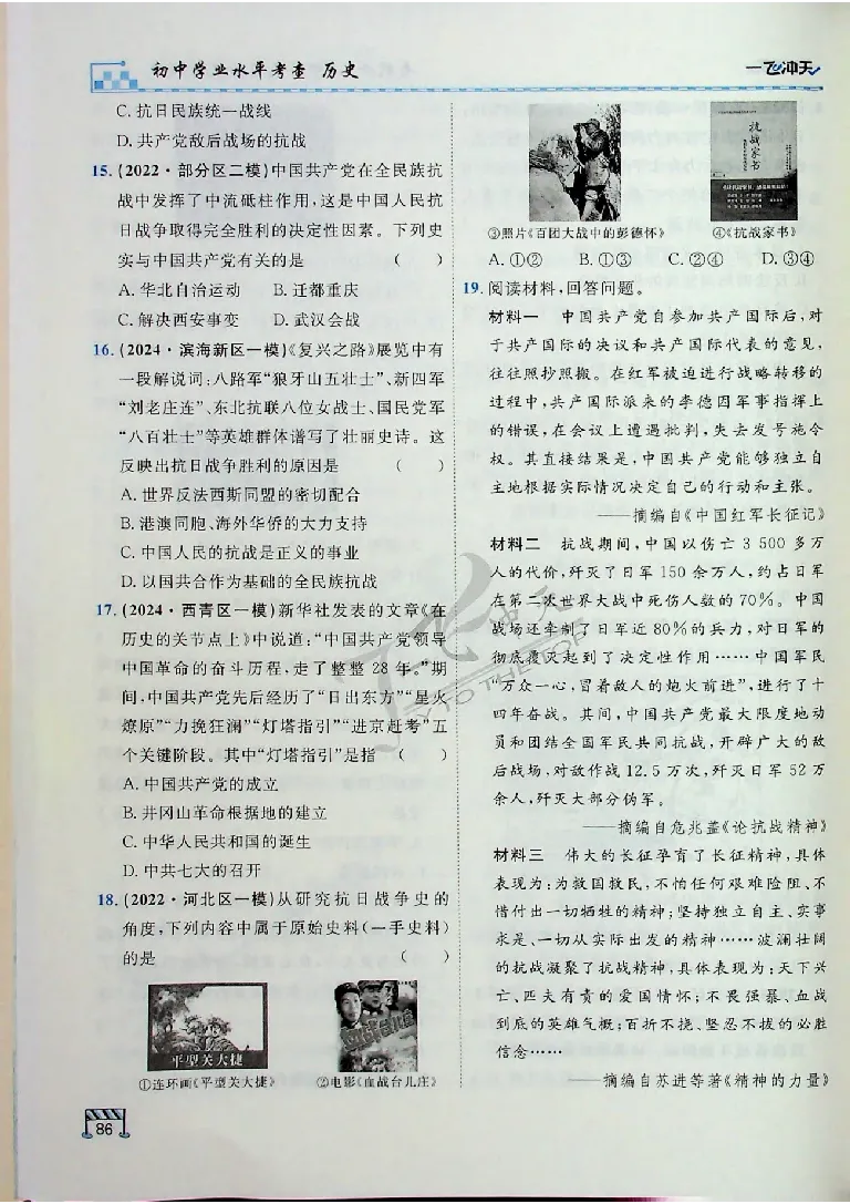 2025《一飞冲天-中考专项》历史_《一飞冲天-中考专项》2026版_一飞冲天-中考专项（2025版）