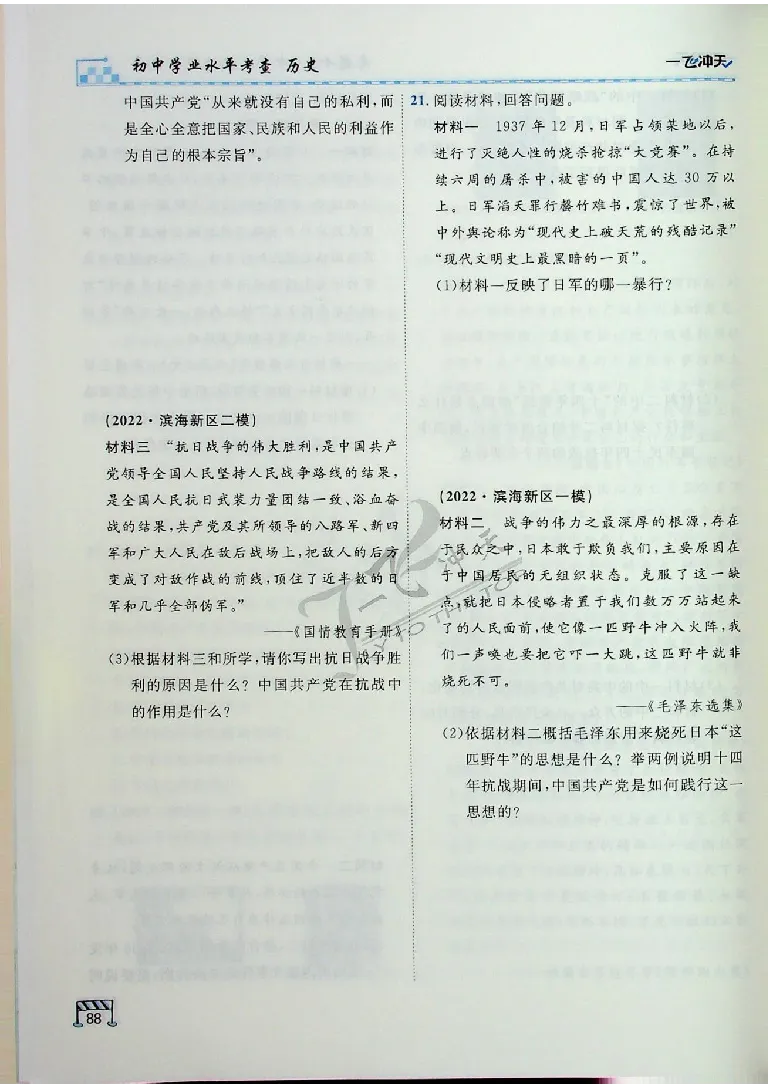 2025《一飞冲天-中考专项》历史_《一飞冲天-中考专项》2026版_一飞冲天-中考专项（2025版）