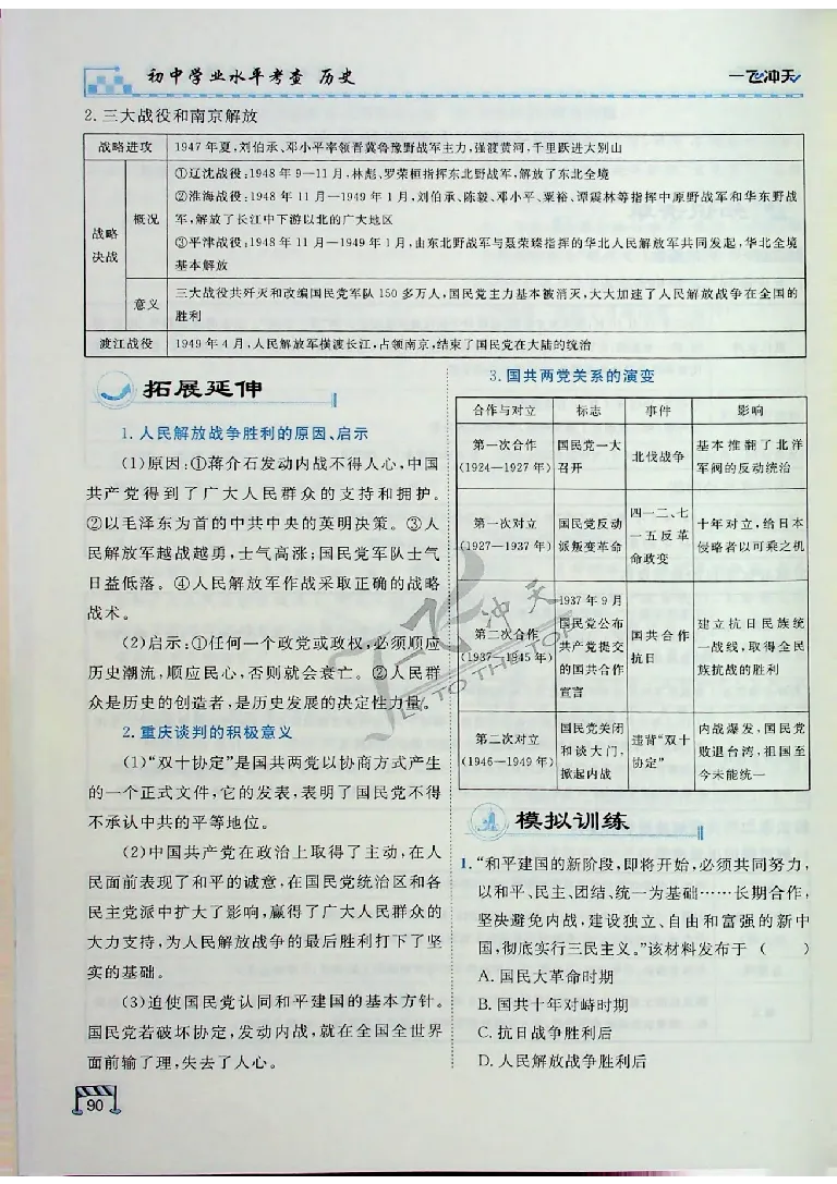 2025《一飞冲天-中考专项》历史_《一飞冲天-中考专项》2026版_一飞冲天-中考专项（2025版）
