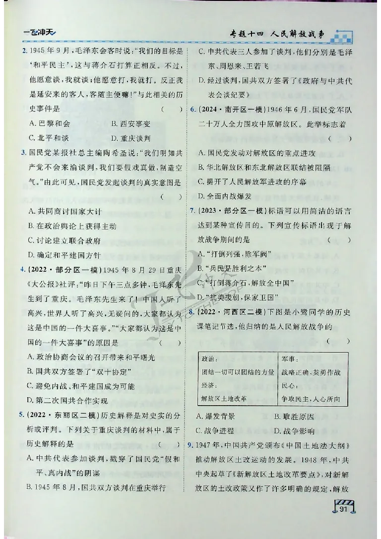 2025《一飞冲天-中考专项》历史_《一飞冲天-中考专项》2026版_一飞冲天-中考专项（2025版）