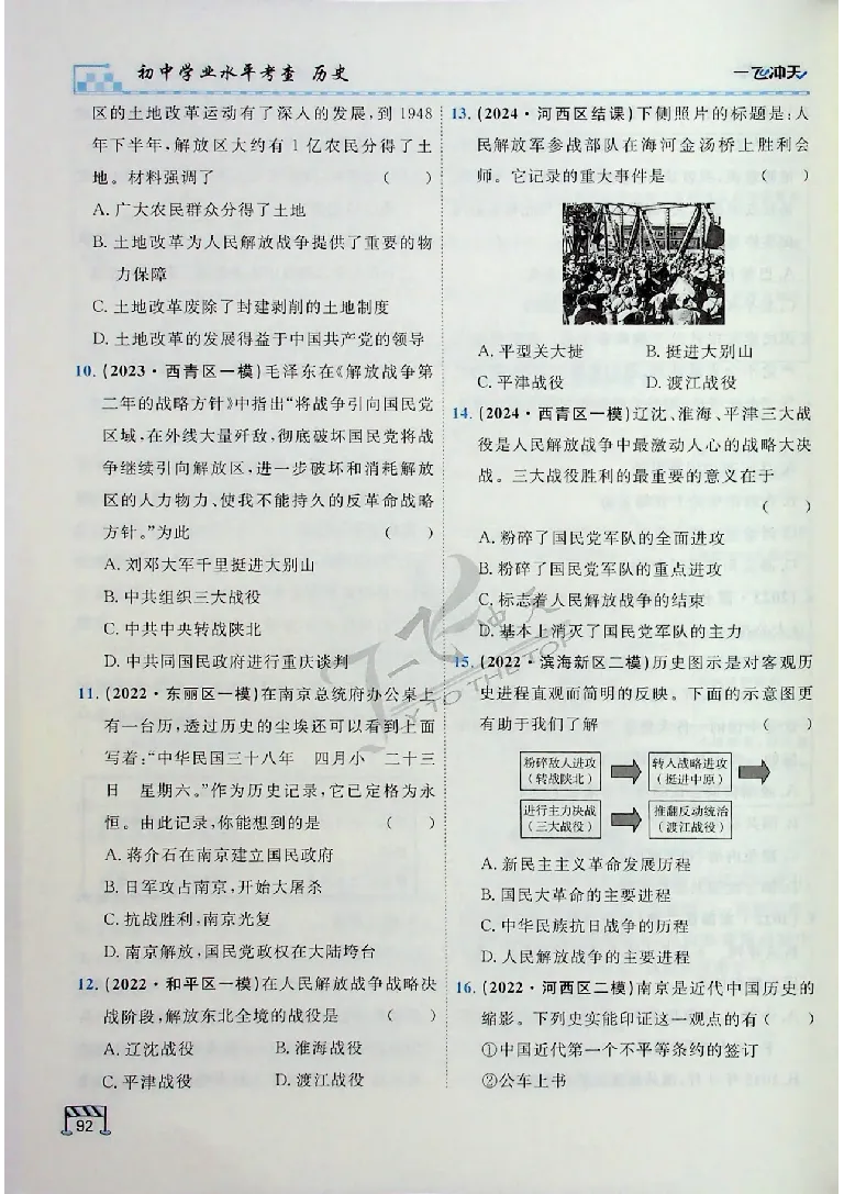 2025《一飞冲天-中考专项》历史_《一飞冲天-中考专项》2026版_一飞冲天-中考专项（2025版）