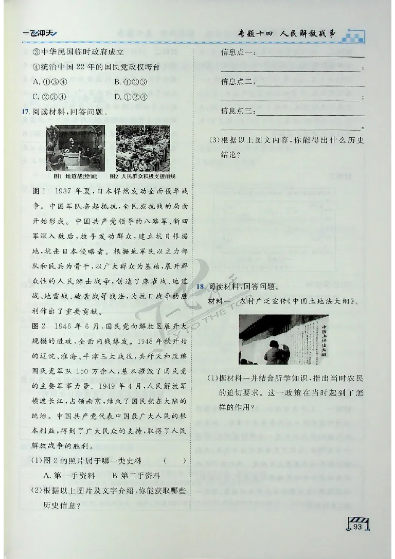 2025《一飞冲天-中考专项》历史_《一飞冲天-中考专项》2026版_一飞冲天-中考专项（2025版）