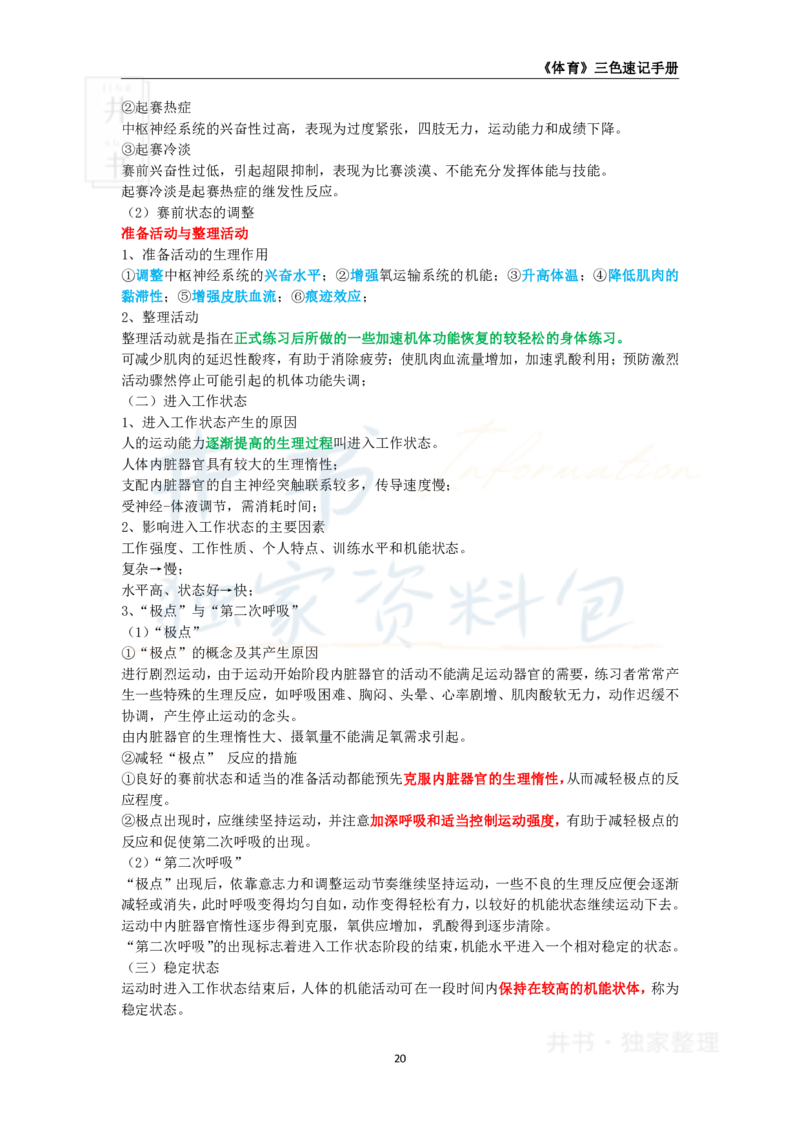 初中体育与健康王炸秘籍3_教资_初高中2026教资_25下教师资格证_科三初中各科资料汇总_初中体育与健康王炸秘籍