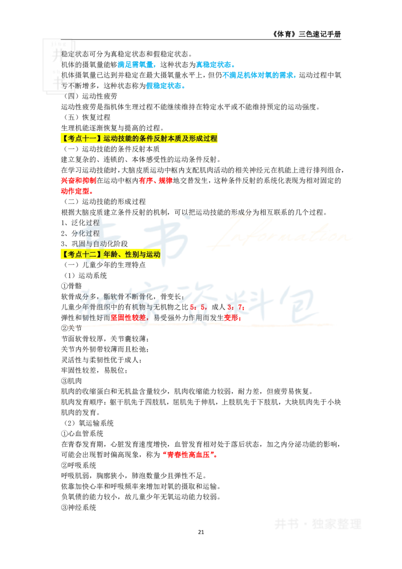 初中体育与健康王炸秘籍3_教资_初高中2026教资_25下教师资格证_科三初中各科资料汇总_初中体育与健康王炸秘籍