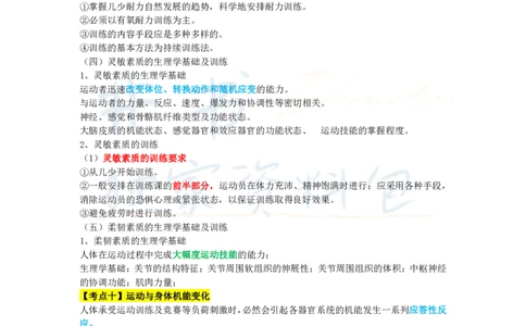 初中体育与健康王炸秘籍3_教资_初高中2026教资_25下教师资格证_科三初中各科资料汇总_初中体育与健康王炸秘籍