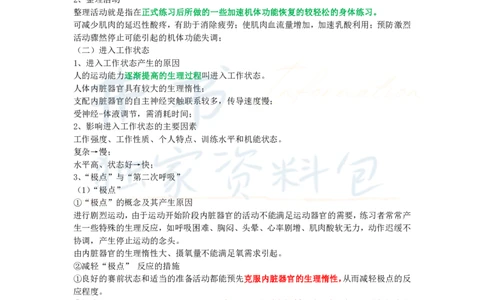 初中体育与健康王炸秘籍3_教资_初高中2026教资_25下教师资格证_科三初中各科资料汇总_初中体育与健康王炸秘籍