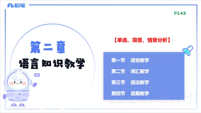 1.27晚-理论精讲-教学知识2-李婉君_4-教培资料-26年最新资料-同步更新_科一科二电子资料合集中小幼（笔记真题知识点汇总等）文件多，按需保存_各机构笔记合集（中小幼）推荐