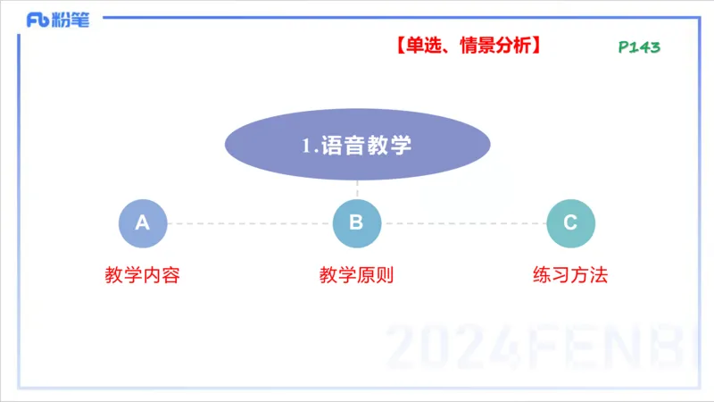 1.27晚-理论精讲-教学知识2-李婉君_4-教培资料-26年最新资料-同步更新_科一科二电子资料合集中小幼（笔记真题知识点汇总等）文件多，按需保存_各机构笔记合集（中小幼）推荐