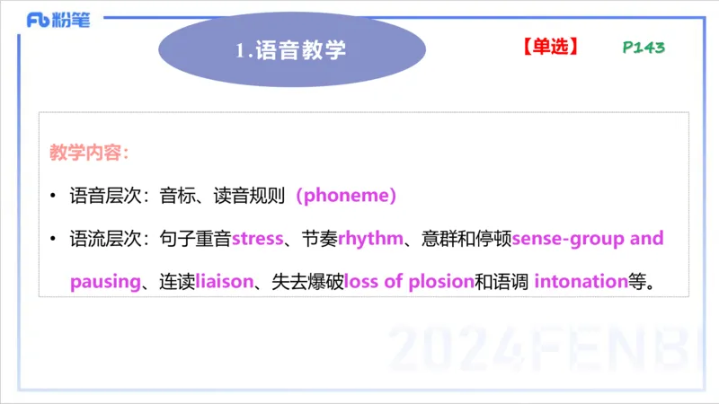 1.27晚-理论精讲-教学知识2-李婉君_4-教培资料-26年最新资料-同步更新_科一科二电子资料合集中小幼（笔记真题知识点汇总等）文件多，按需保存_各机构笔记合集（中小幼）推荐