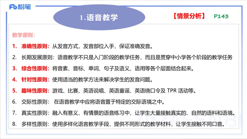 1.27晚-理论精讲-教学知识2-李婉君_4-教培资料-26年最新资料-同步更新_科一科二电子资料合集中小幼（笔记真题知识点汇总等）文件多，按需保存_各机构笔记合集（中小幼）推荐