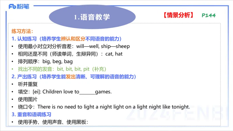 1.27晚-理论精讲-教学知识2-李婉君_4-教培资料-26年最新资料-同步更新_科一科二电子资料合集中小幼（笔记真题知识点汇总等）文件多，按需保存_各机构笔记合集（中小幼）推荐