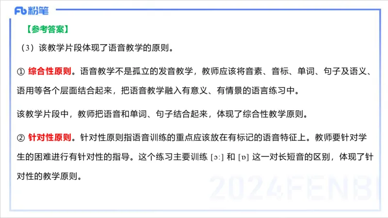 1.27晚-理论精讲-教学知识2-李婉君_4-教培资料-26年最新资料-同步更新_科一科二电子资料合集中小幼（笔记真题知识点汇总等）文件多，按需保存_各机构笔记合集（中小幼）推荐