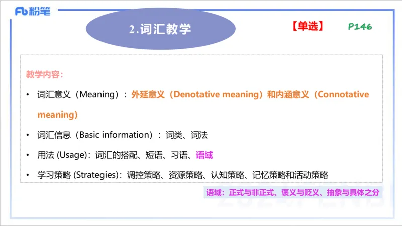 1.27晚-理论精讲-教学知识2-李婉君_4-教培资料-26年最新资料-同步更新_科一科二电子资料合集中小幼（笔记真题知识点汇总等）文件多，按需保存_各机构笔记合集（中小幼）推荐
