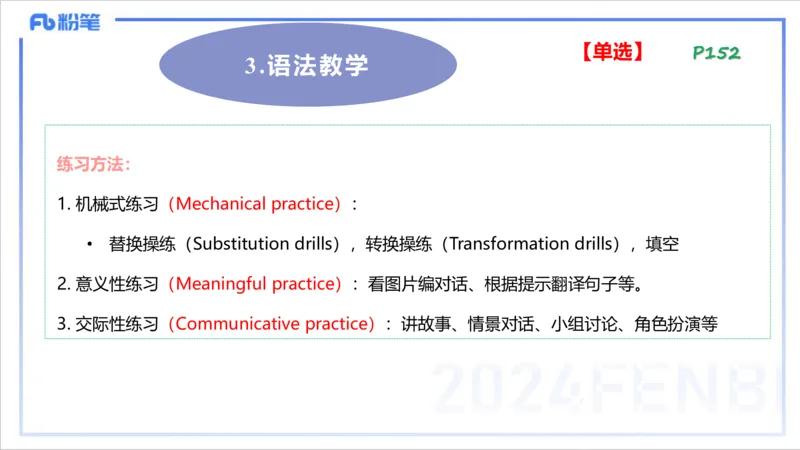 1.27晚-理论精讲-教学知识2-李婉君_4-教培资料-26年最新资料-同步更新_科一科二电子资料合集中小幼（笔记真题知识点汇总等）文件多，按需保存_各机构笔记合集（中小幼）推荐