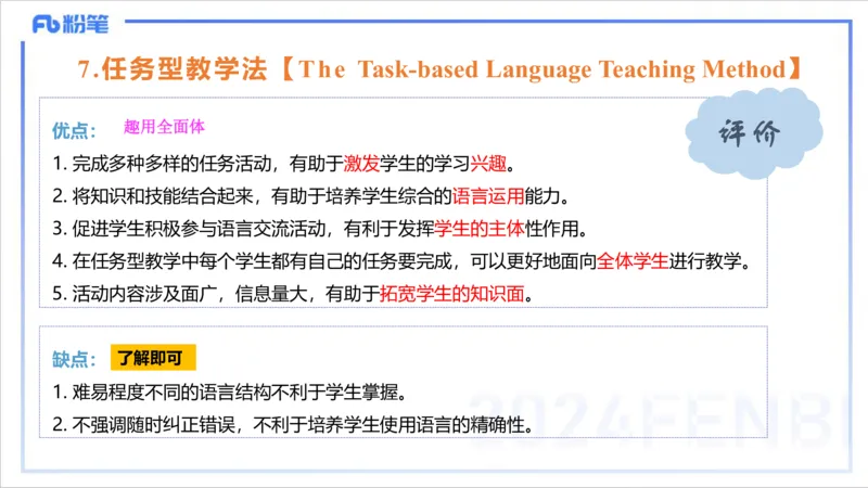 1.27晚-理论精讲-教学知识2-李婉君_4-教培资料-26年最新资料-同步更新_科一科二电子资料合集中小幼（笔记真题知识点汇总等）文件多，按需保存_各机构笔记合集（中小幼）推荐
