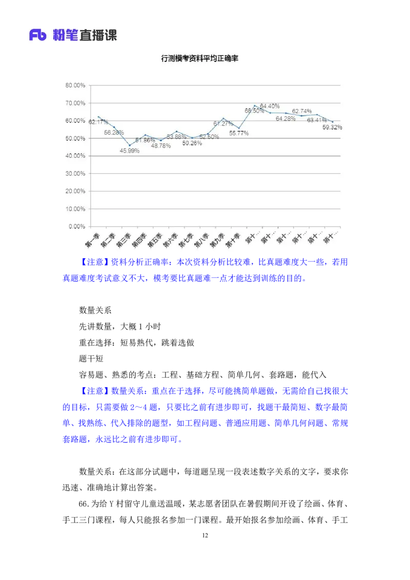2025.05.11+数资-2026国考第16季&2025下半年省考第8季行测模考大赛+杜岩+（讲义+笔记）（9元课：模考大赛解析课）_2026考公资料_（57）申论材料_模考2026国考模考大赛_2026国考第16季