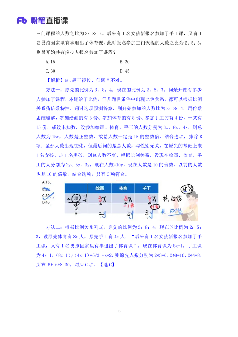 2025.05.11+数资-2026国考第16季&2025下半年省考第8季行测模考大赛+杜岩+（讲义+笔记）（9元课：模考大赛解析课）_2026考公资料_（57）申论材料_模考2026国考模考大赛_2026国考第16季