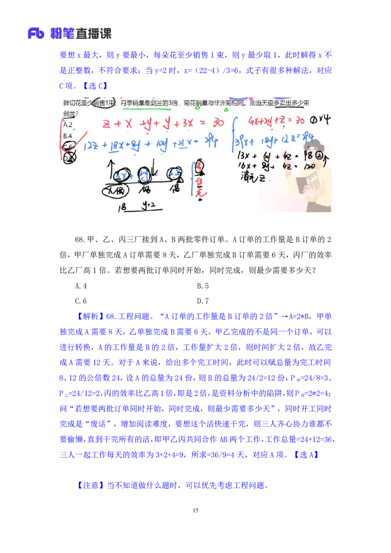 2025.05.11+数资-2026国考第16季&2025下半年省考第8季行测模考大赛+杜岩+（讲义+笔记）（9元课：模考大赛解析课）_2026考公资料_（57）申论材料_模考2026国考模考大赛_2026国考第16季