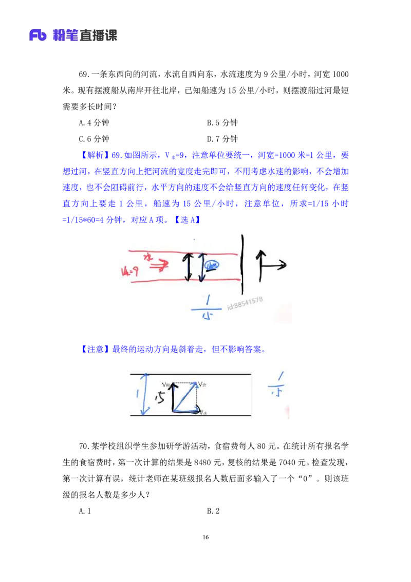 2025.05.11+数资-2026国考第16季&2025下半年省考第8季行测模考大赛+杜岩+（讲义+笔记）（9元课：模考大赛解析课）_2026考公资料_（57）申论材料_模考2026国考模考大赛_2026国考第16季