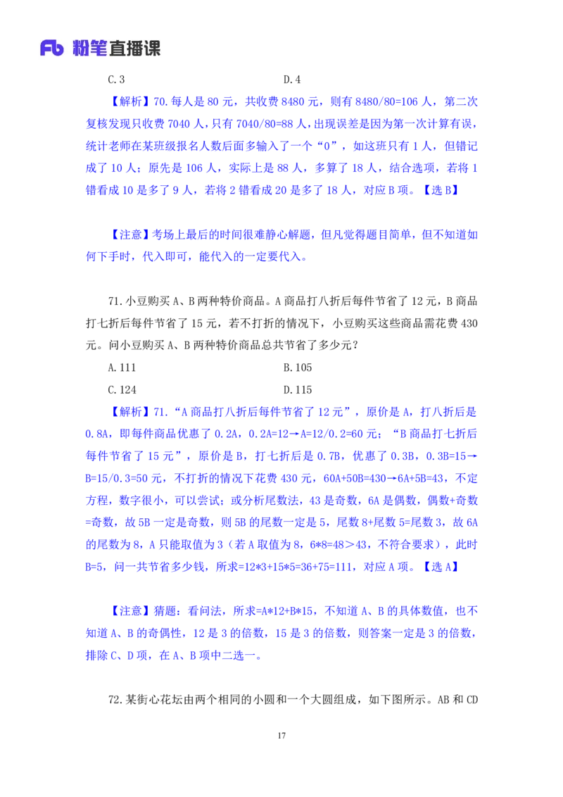 2025.05.11+数资-2026国考第16季&2025下半年省考第8季行测模考大赛+杜岩+（讲义+笔记）（9元课：模考大赛解析课）_2026考公资料_（57）申论材料_模考2026国考模考大赛_2026国考第16季