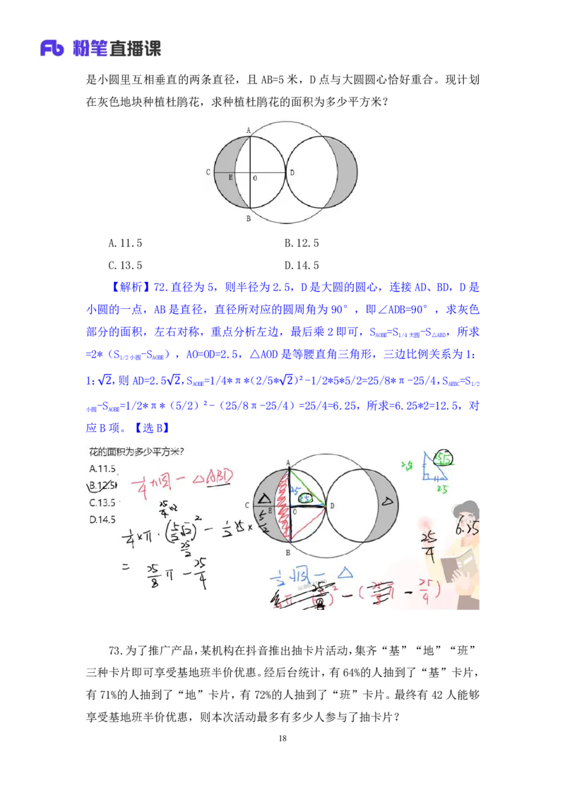 2025.05.11+数资-2026国考第16季&2025下半年省考第8季行测模考大赛+杜岩+（讲义+笔记）（9元课：模考大赛解析课）_2026考公资料_（57）申论材料_模考2026国考模考大赛_2026国考第16季