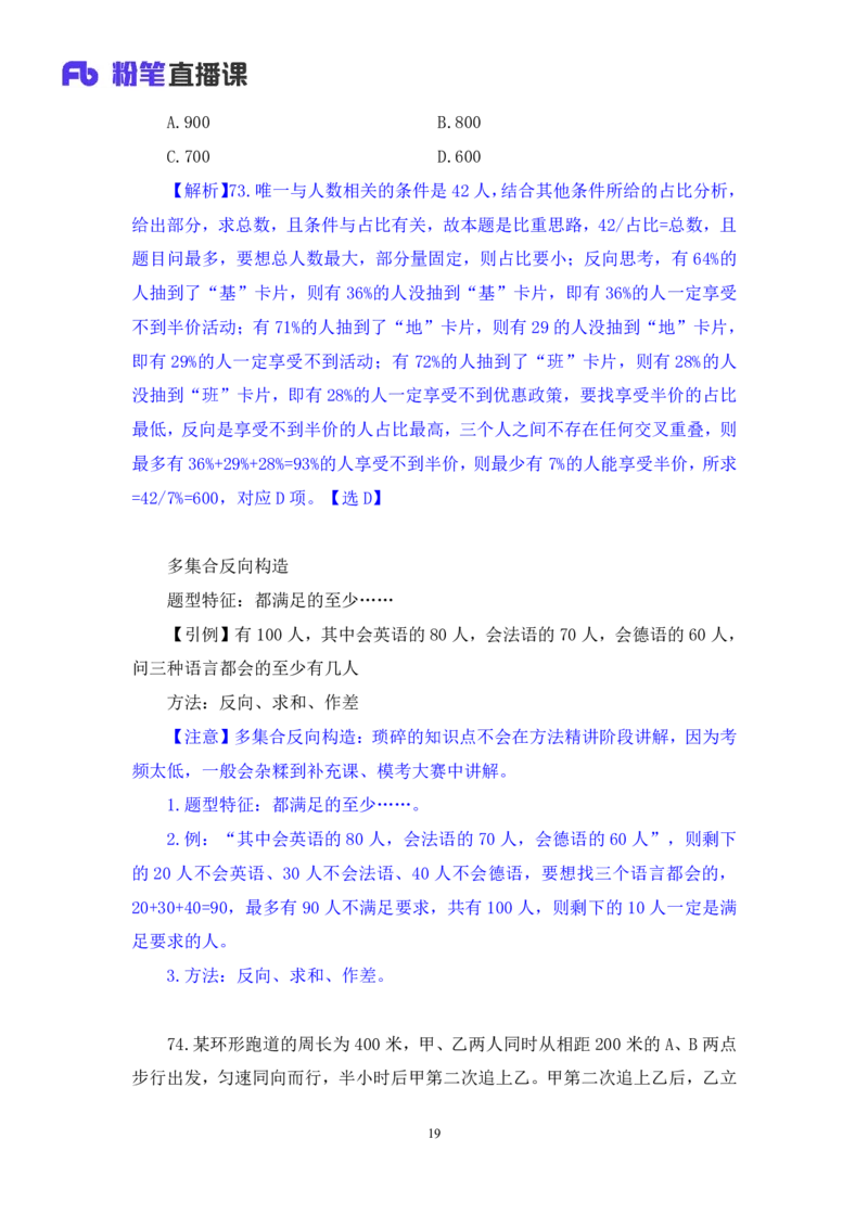 2025.05.11+数资-2026国考第16季&2025下半年省考第8季行测模考大赛+杜岩+（讲义+笔记）（9元课：模考大赛解析课）_2026考公资料_（57）申论材料_模考2026国考模考大赛_2026国考第16季