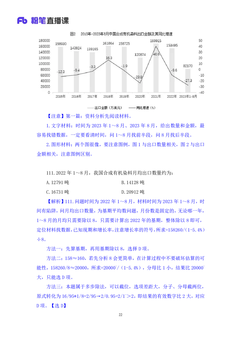 2025.05.11+数资-2026国考第16季&2025下半年省考第8季行测模考大赛+杜岩+（讲义+笔记）（9元课：模考大赛解析课）_2026考公资料_（57）申论材料_模考2026国考模考大赛_2026国考第16季