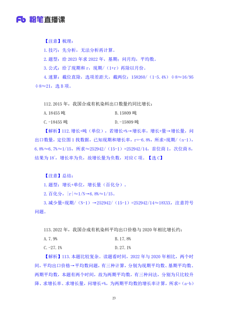 2025.05.11+数资-2026国考第16季&2025下半年省考第8季行测模考大赛+杜岩+（讲义+笔记）（9元课：模考大赛解析课）_2026考公资料_（57）申论材料_模考2026国考模考大赛_2026国考第16季
